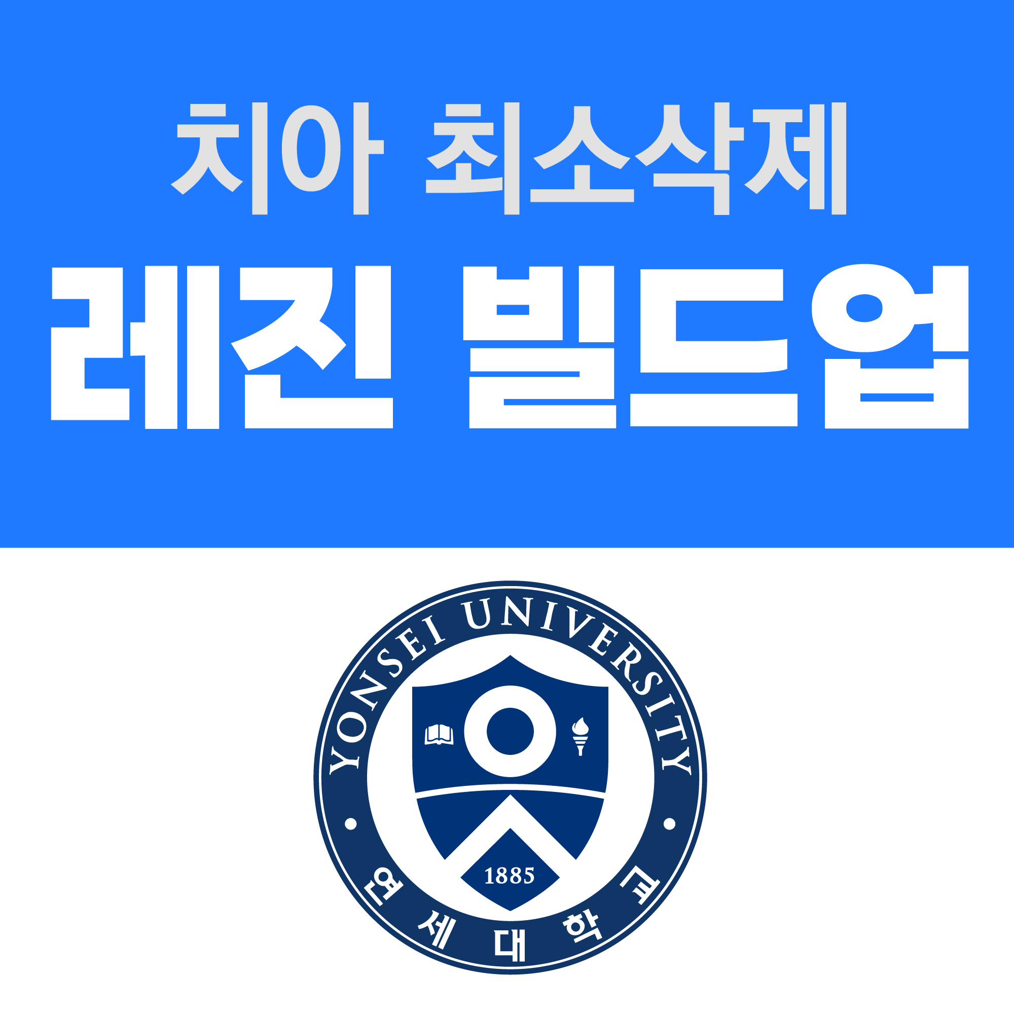 연세일등치과의원 이미지