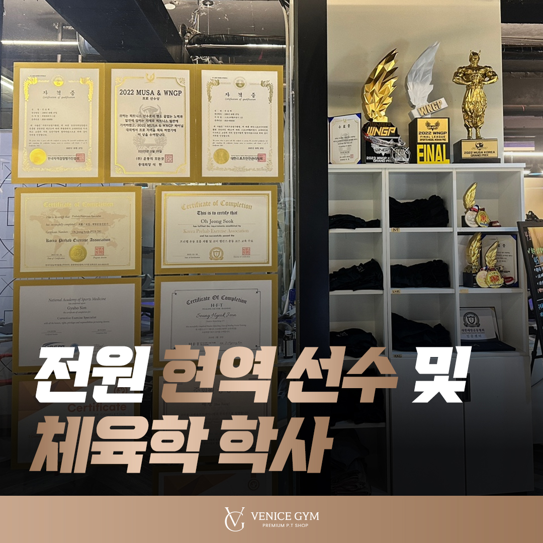 베니스짐 옥련점 PT