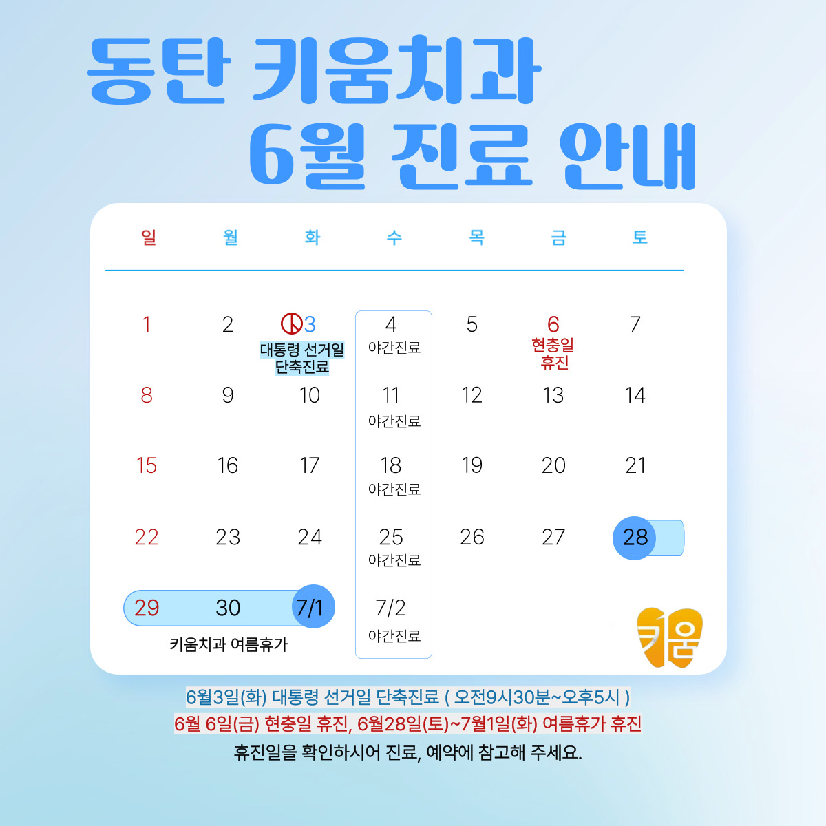 동탄키움치과의원