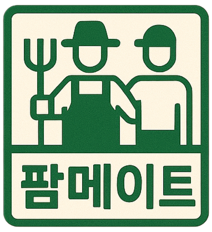 팜메이트농업회사법인