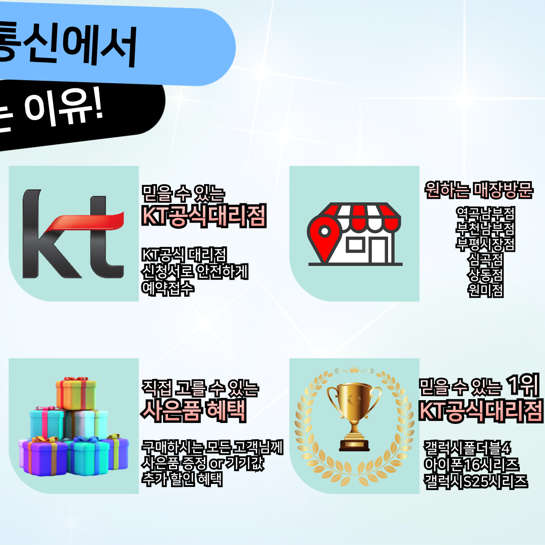 KT 지성정보통신 역곡남부점