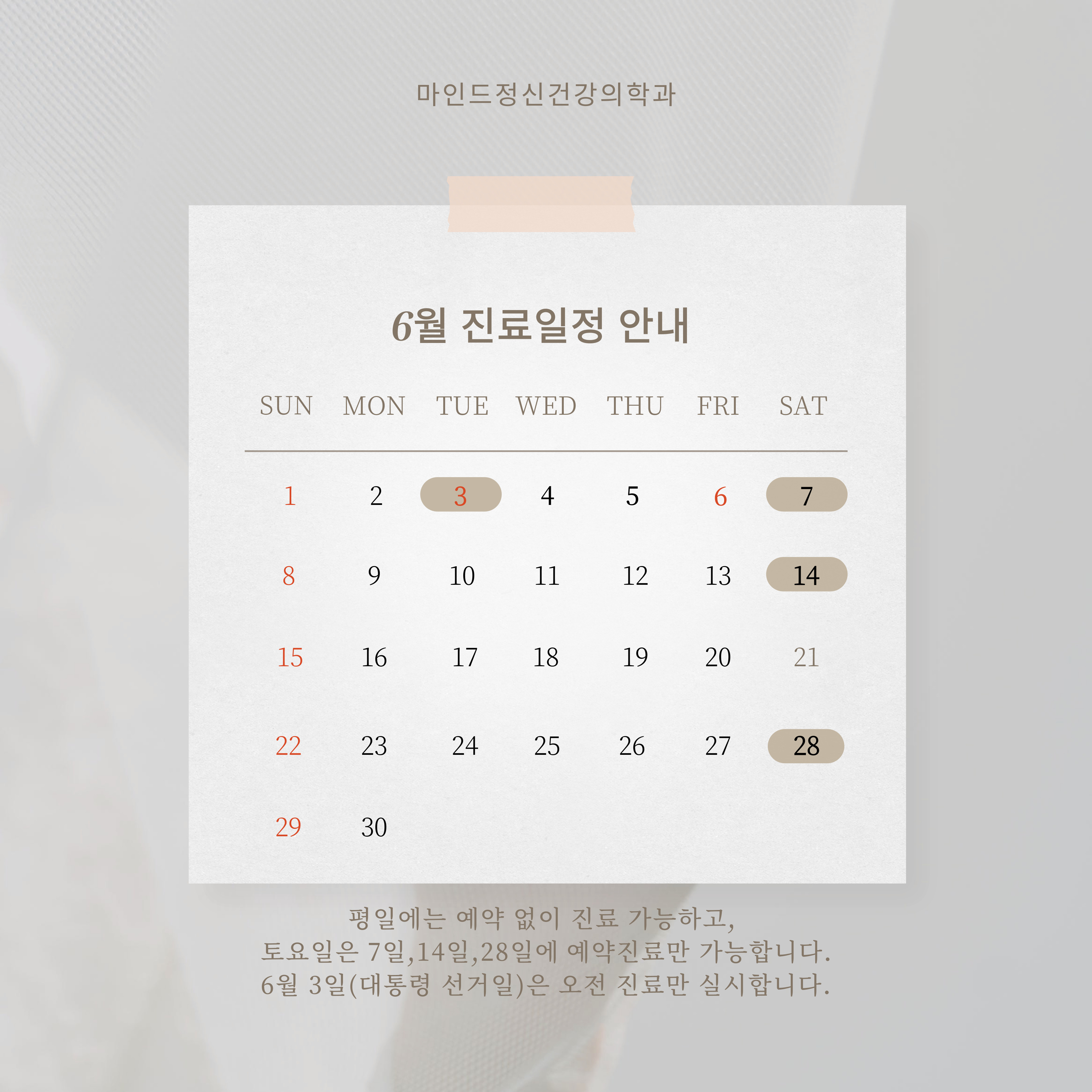 마인드정신건강의학과의원