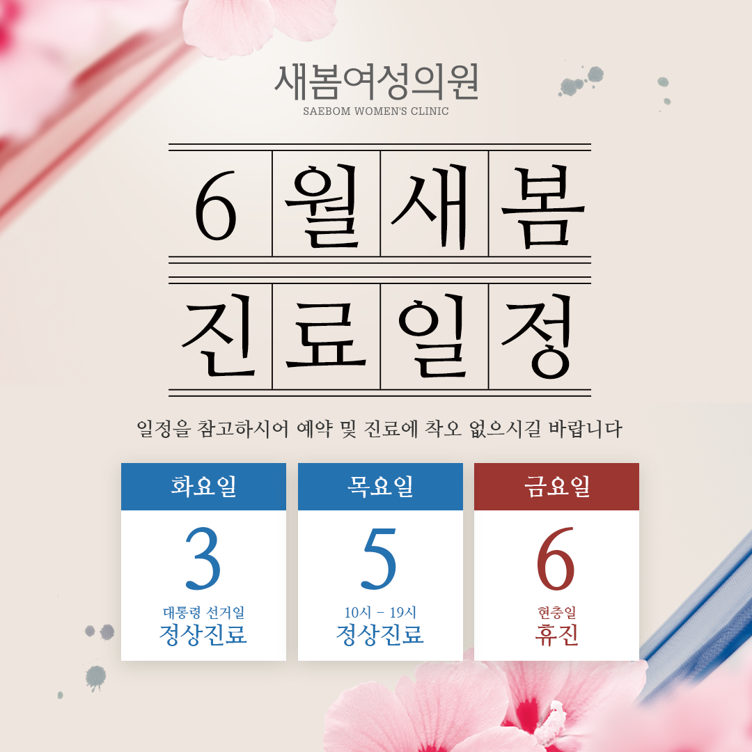새봄여성의원