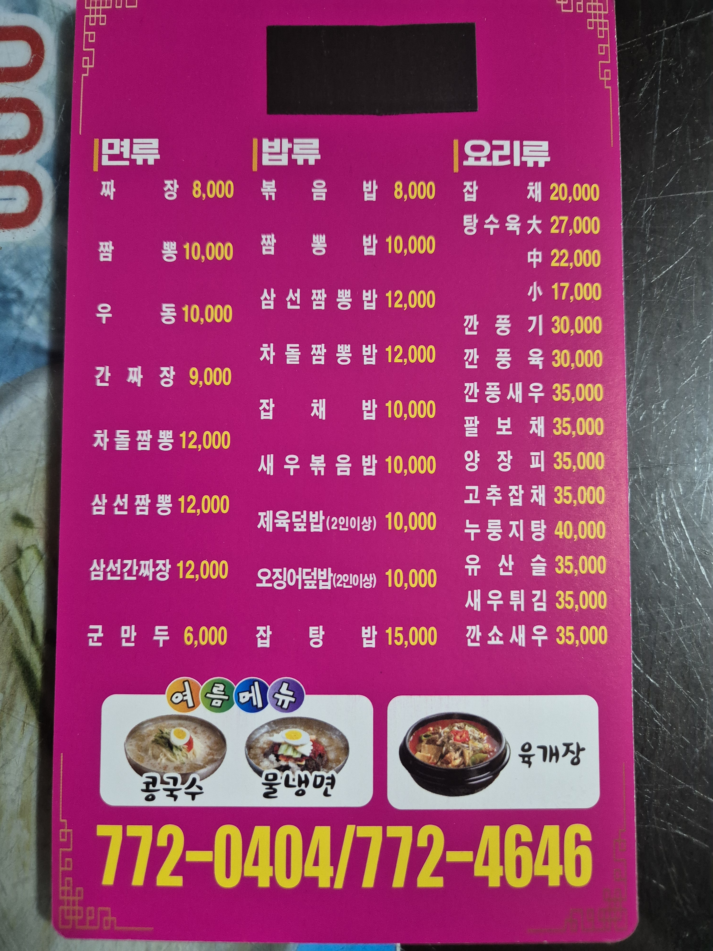 양평반점