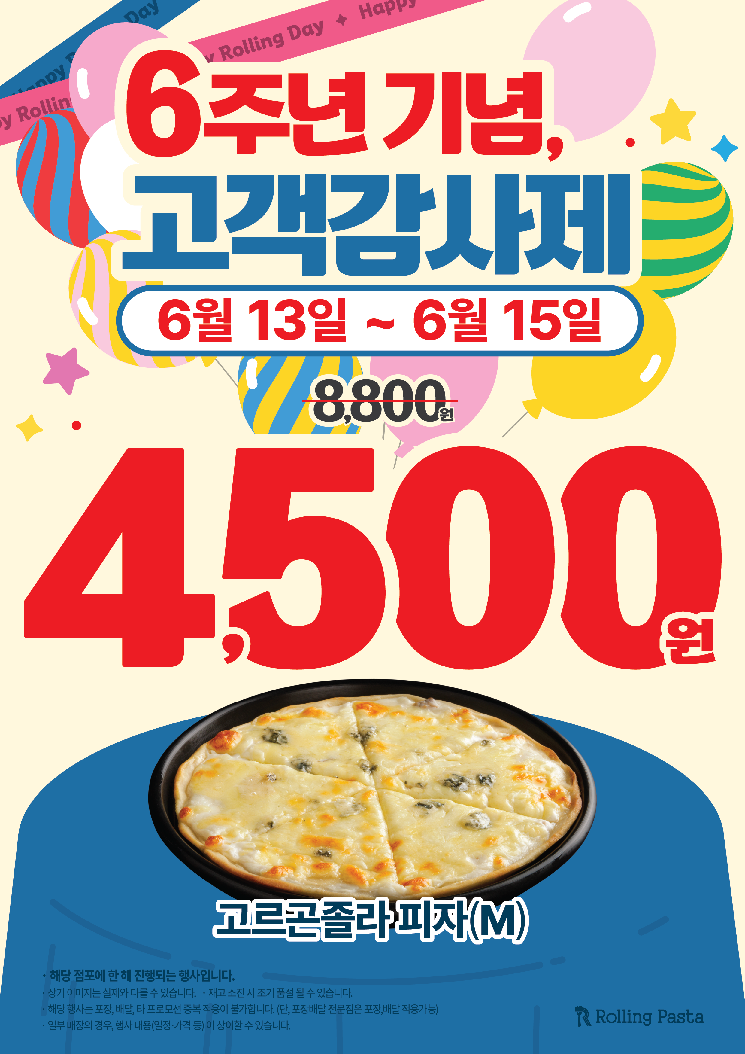 롤링파스타 화곡역점 설명사진