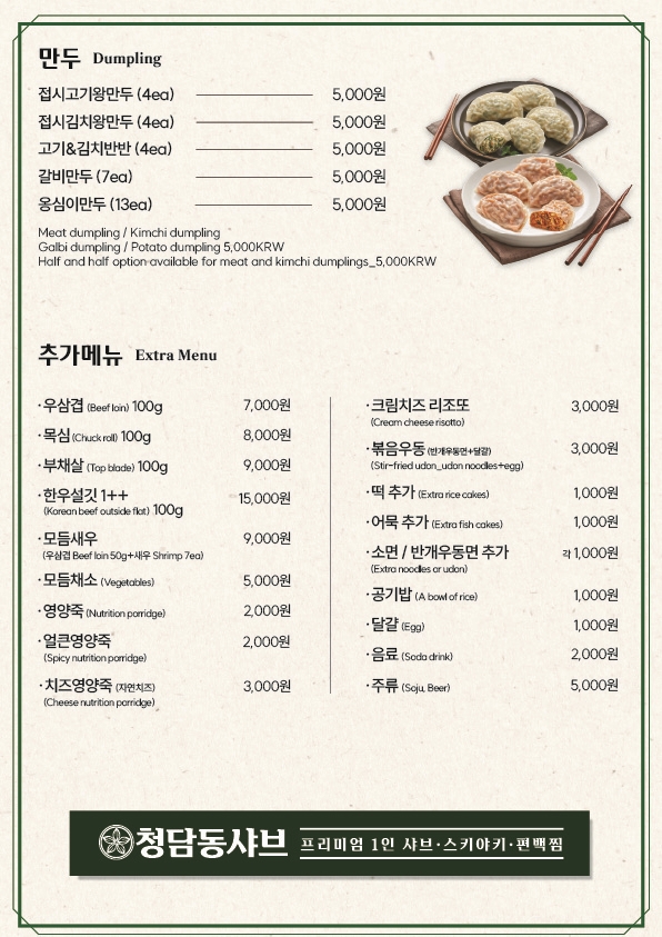 청담동샤브 동탄레이크꼬모점