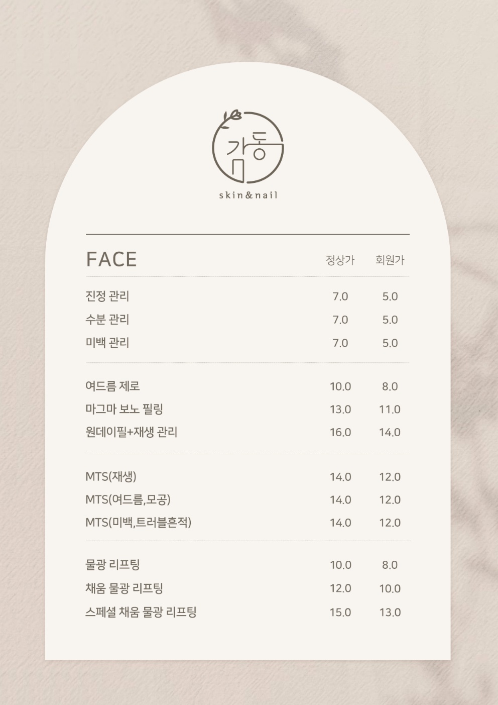 감동스킨앤네일 군산점