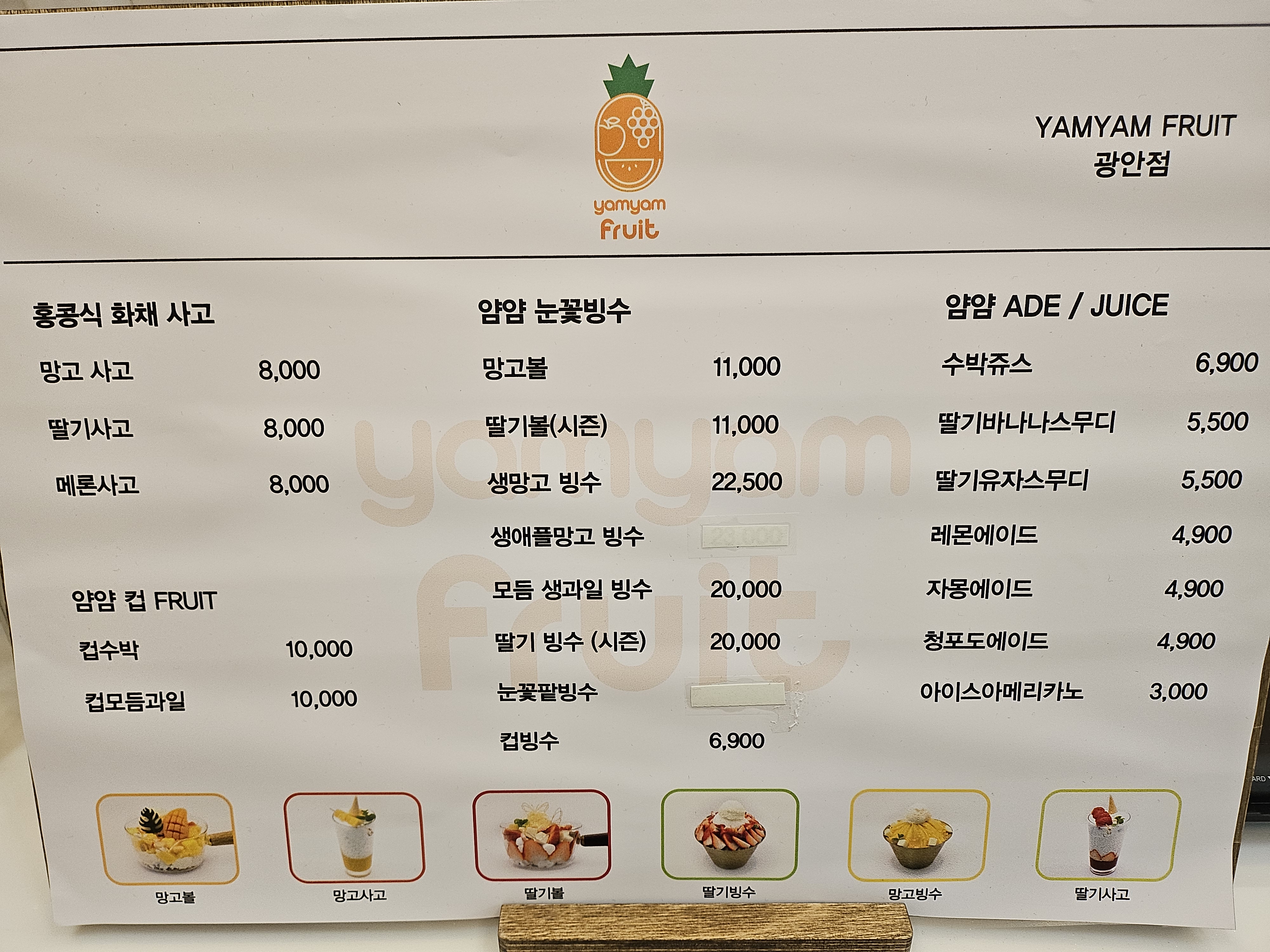 얌얌푸르츠 광안점