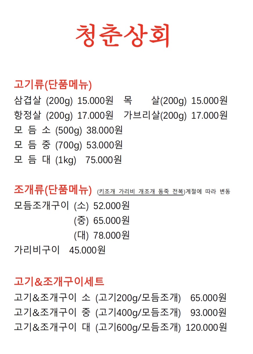 청춘상회