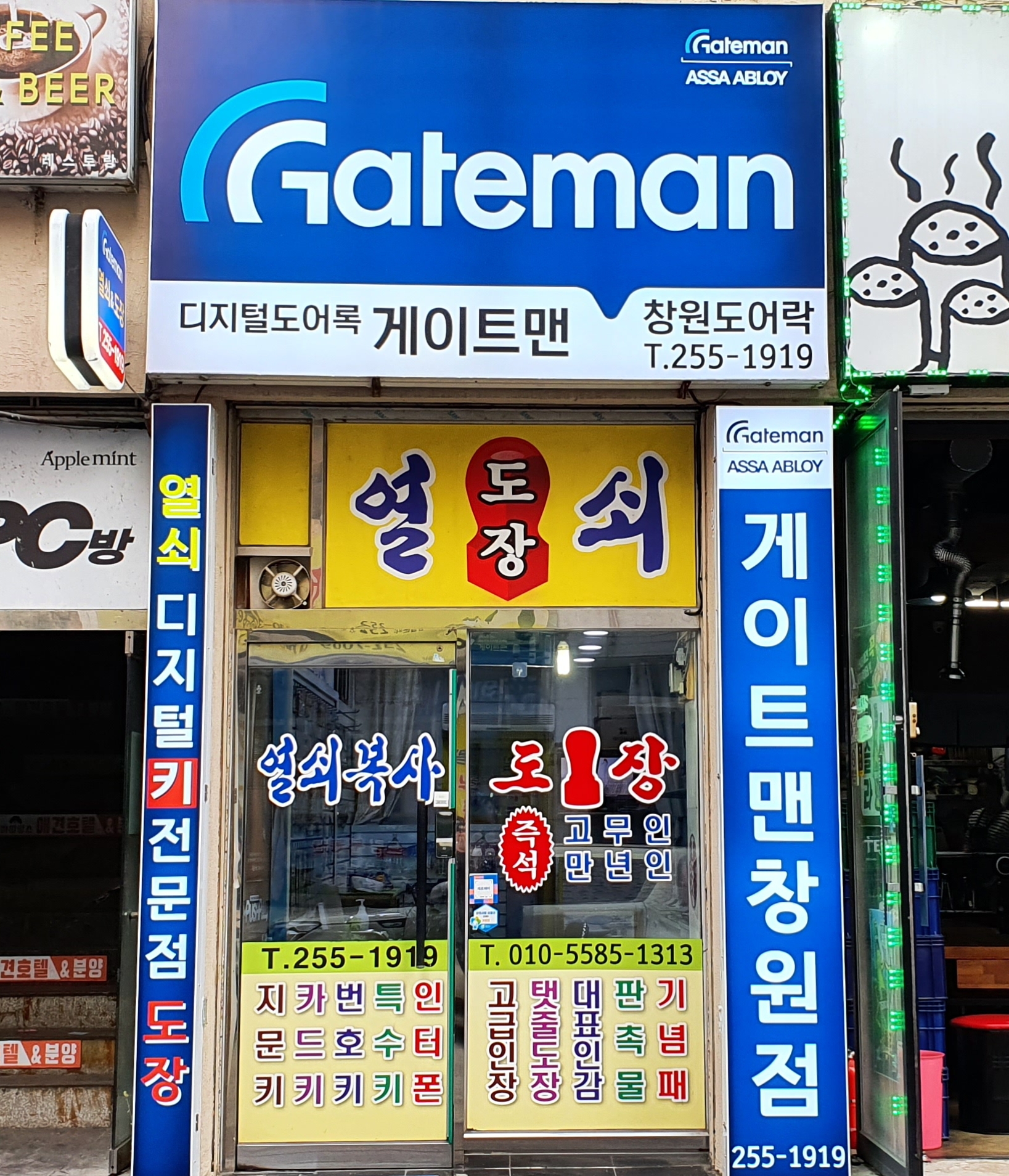 게이트맨 창원점