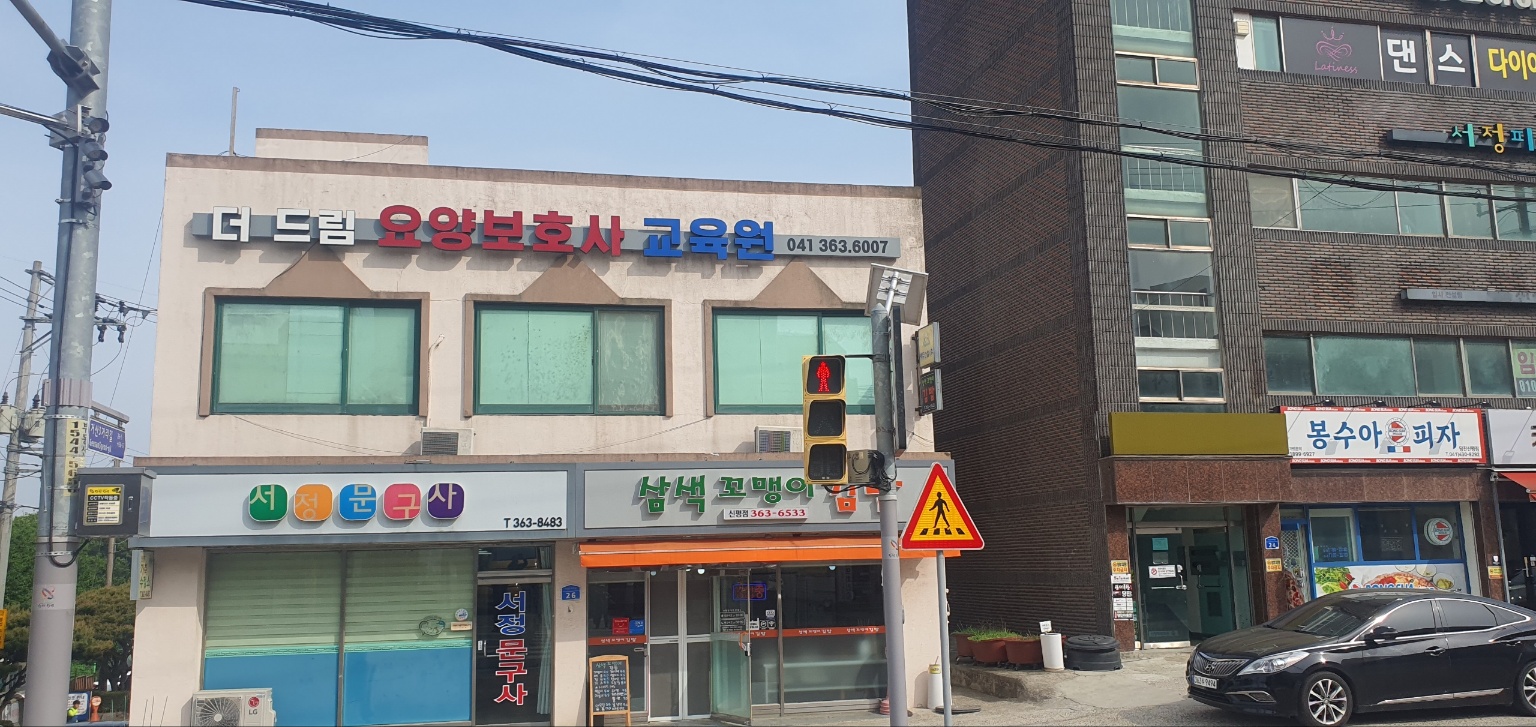 더드림요양보호사교육원