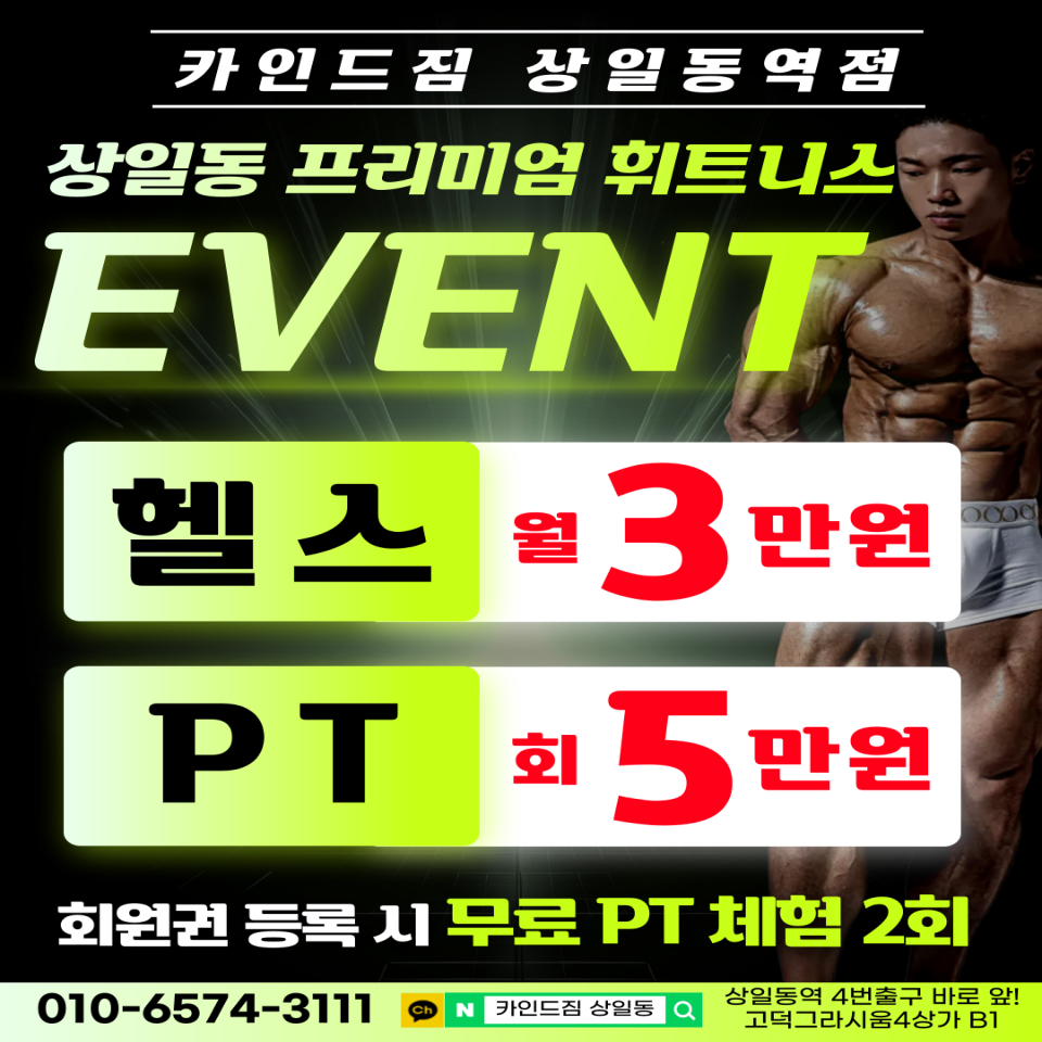카인드짐 휘트니스 상일동역점