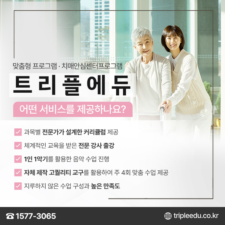 트리플에듀