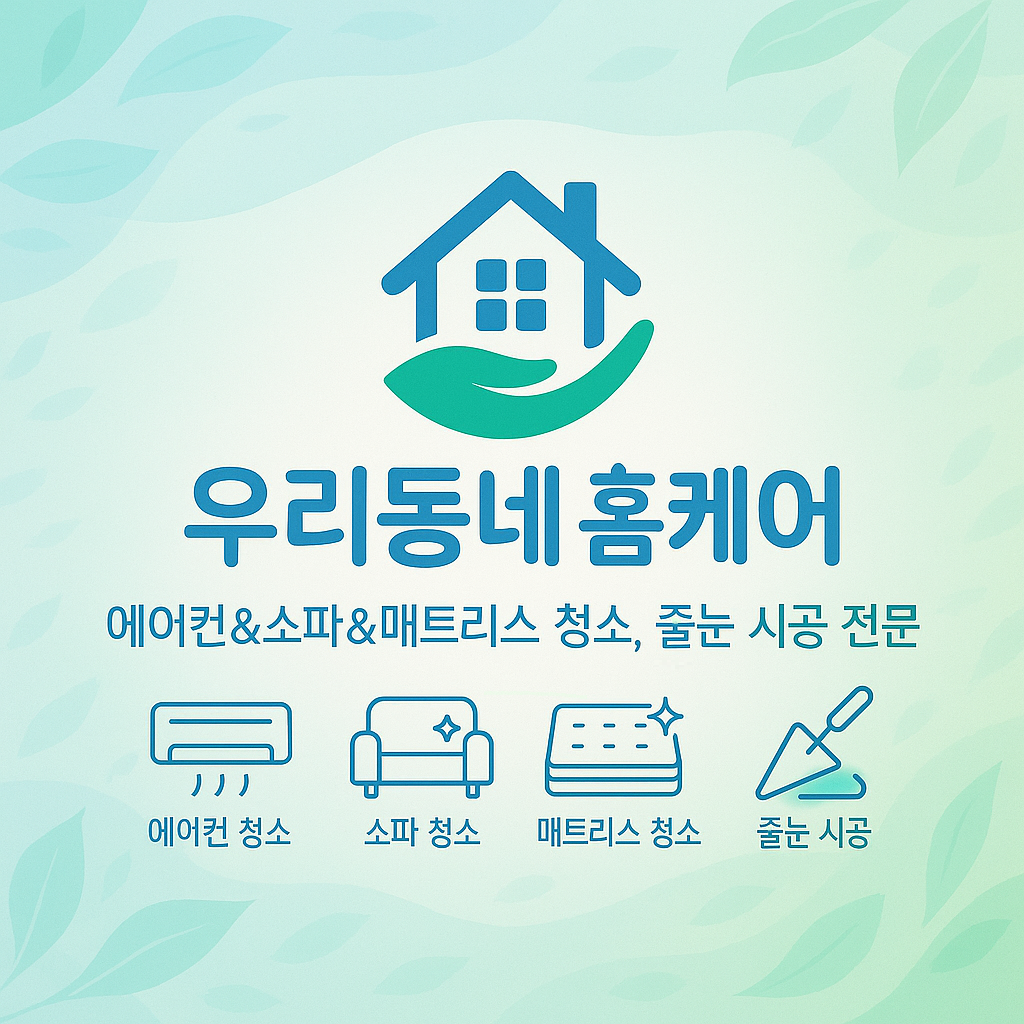 우리동네홈케어
