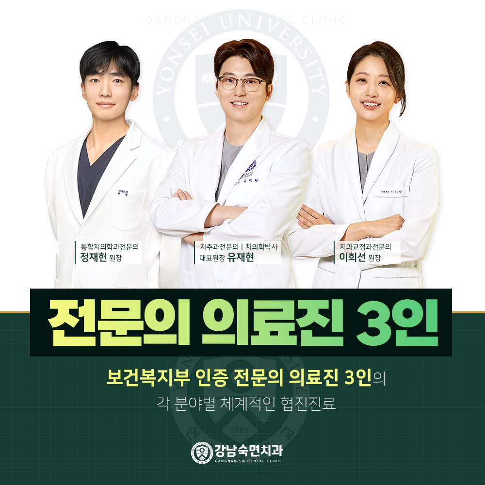 강남숙면치과의원 압구정