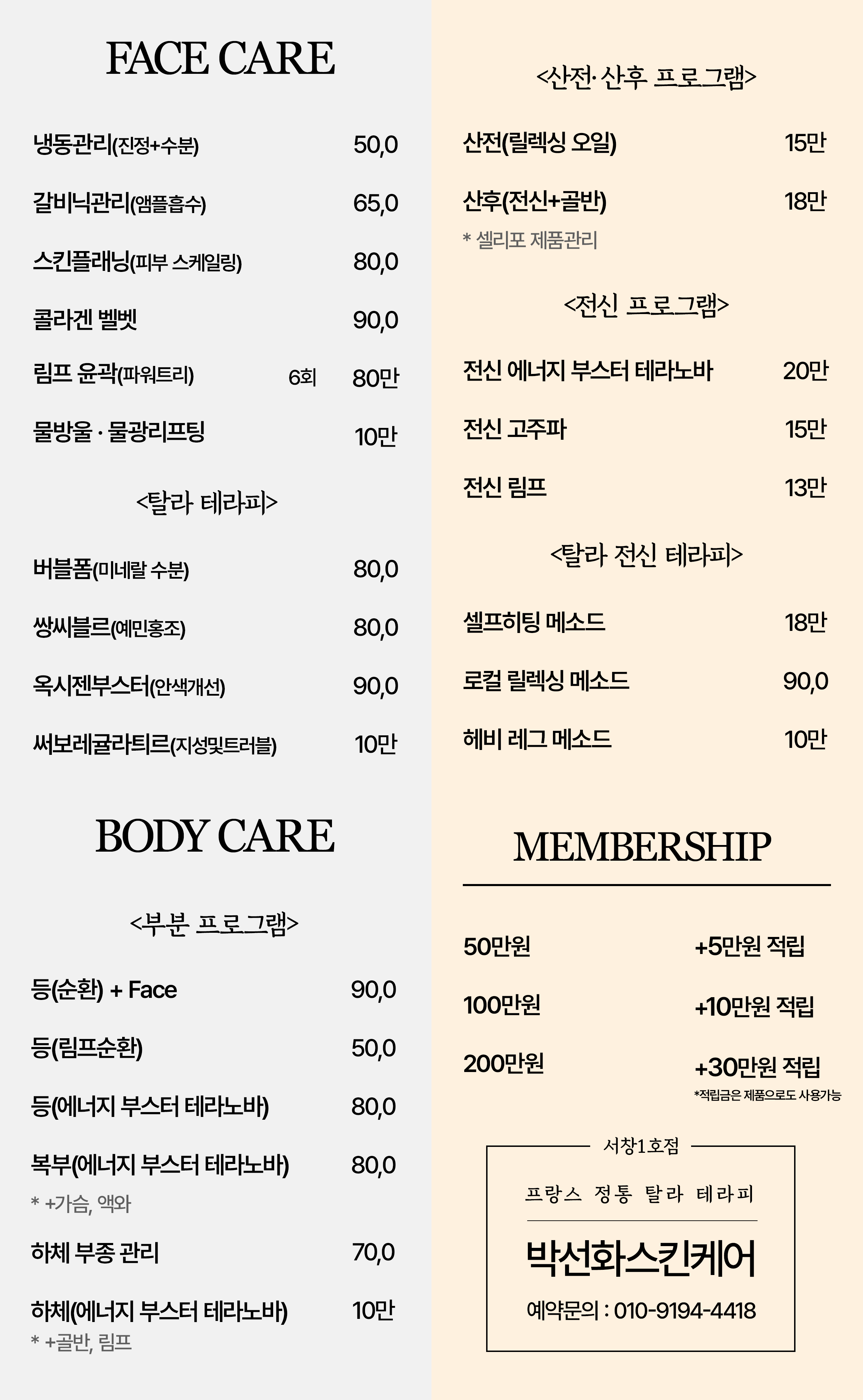 박선화 스킨케어