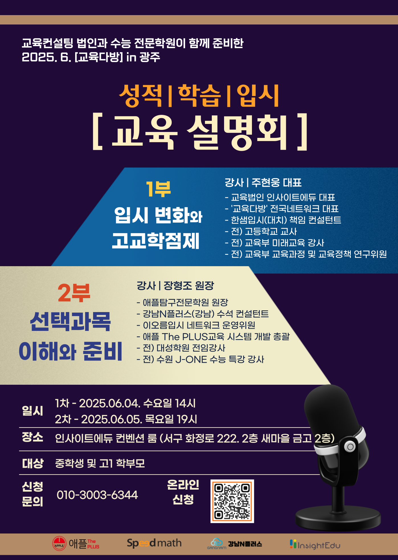 애플과학탐구전문학원