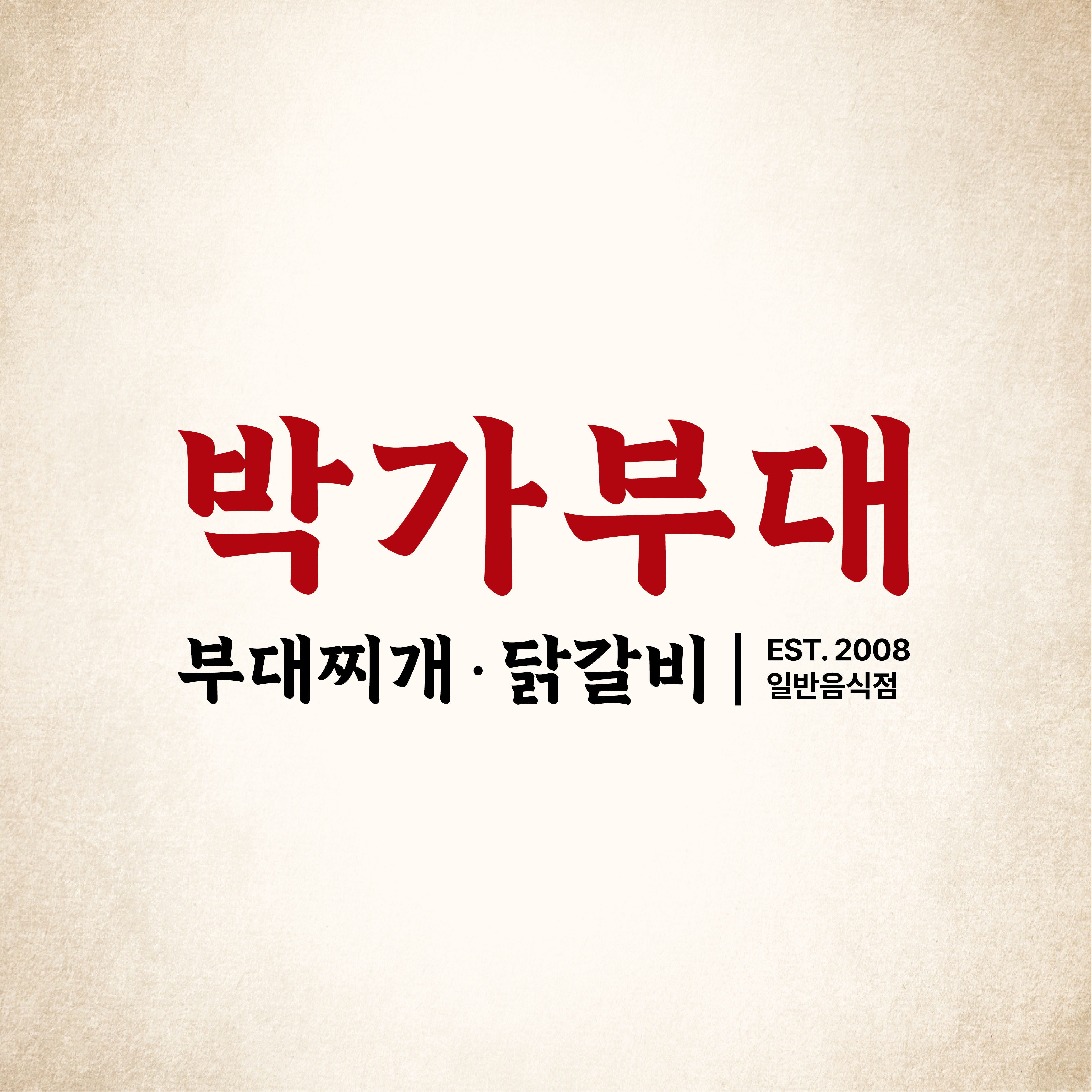 박가부대 광주수완점
