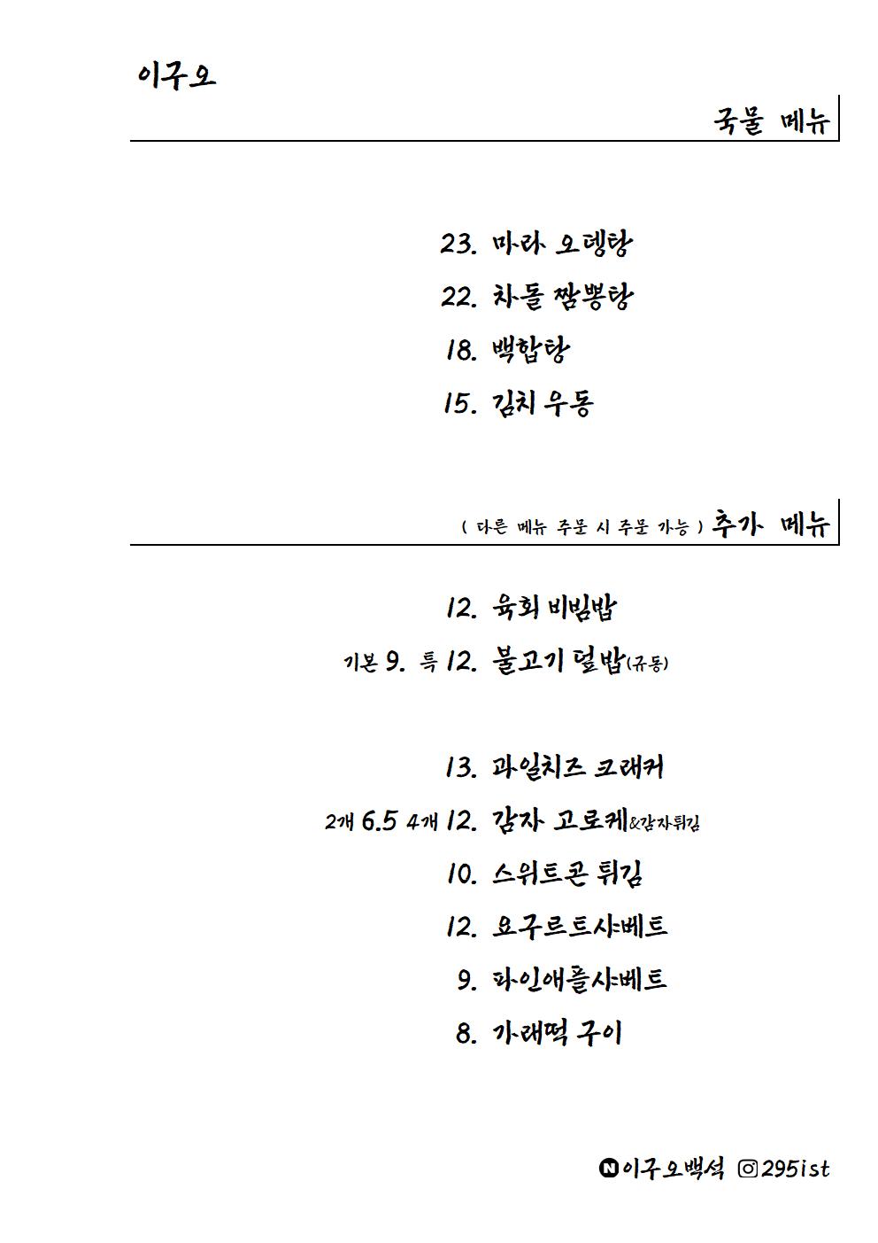 이구오 백석본점