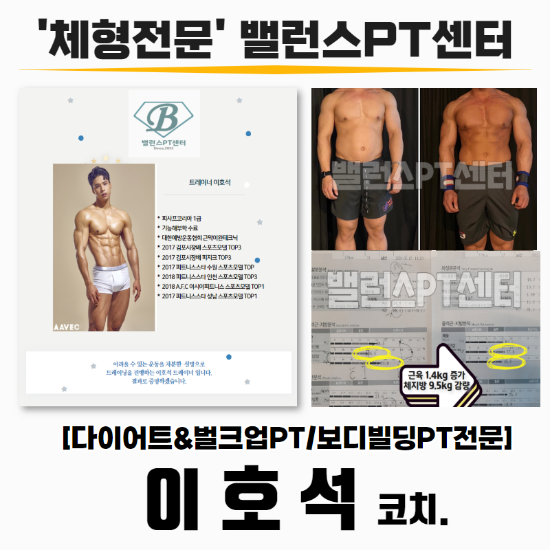 밸런스PT센터