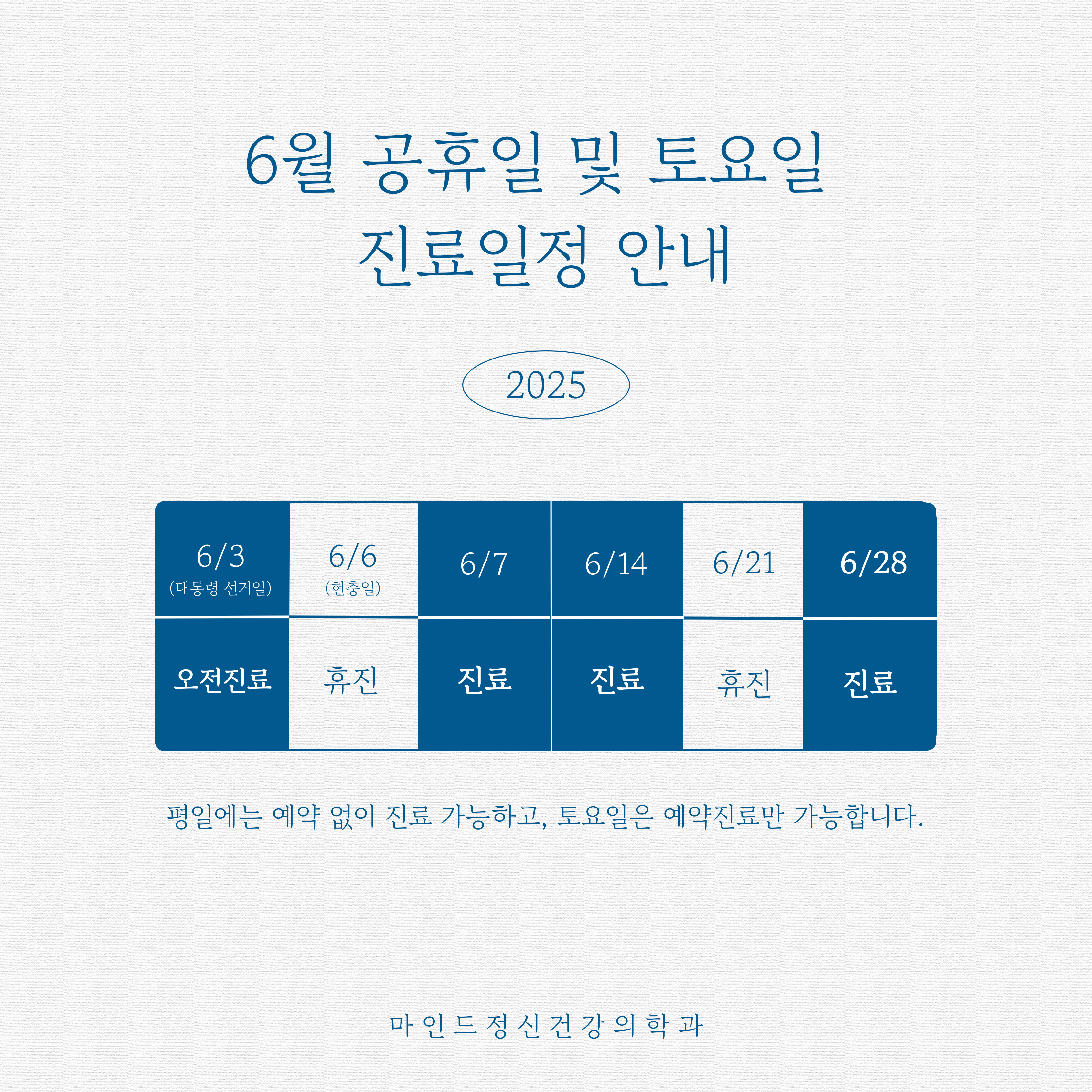마인드정신건강의학과의원