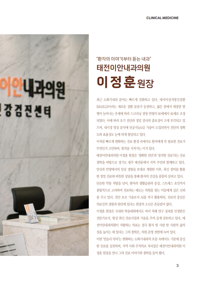 태전이안내과의원