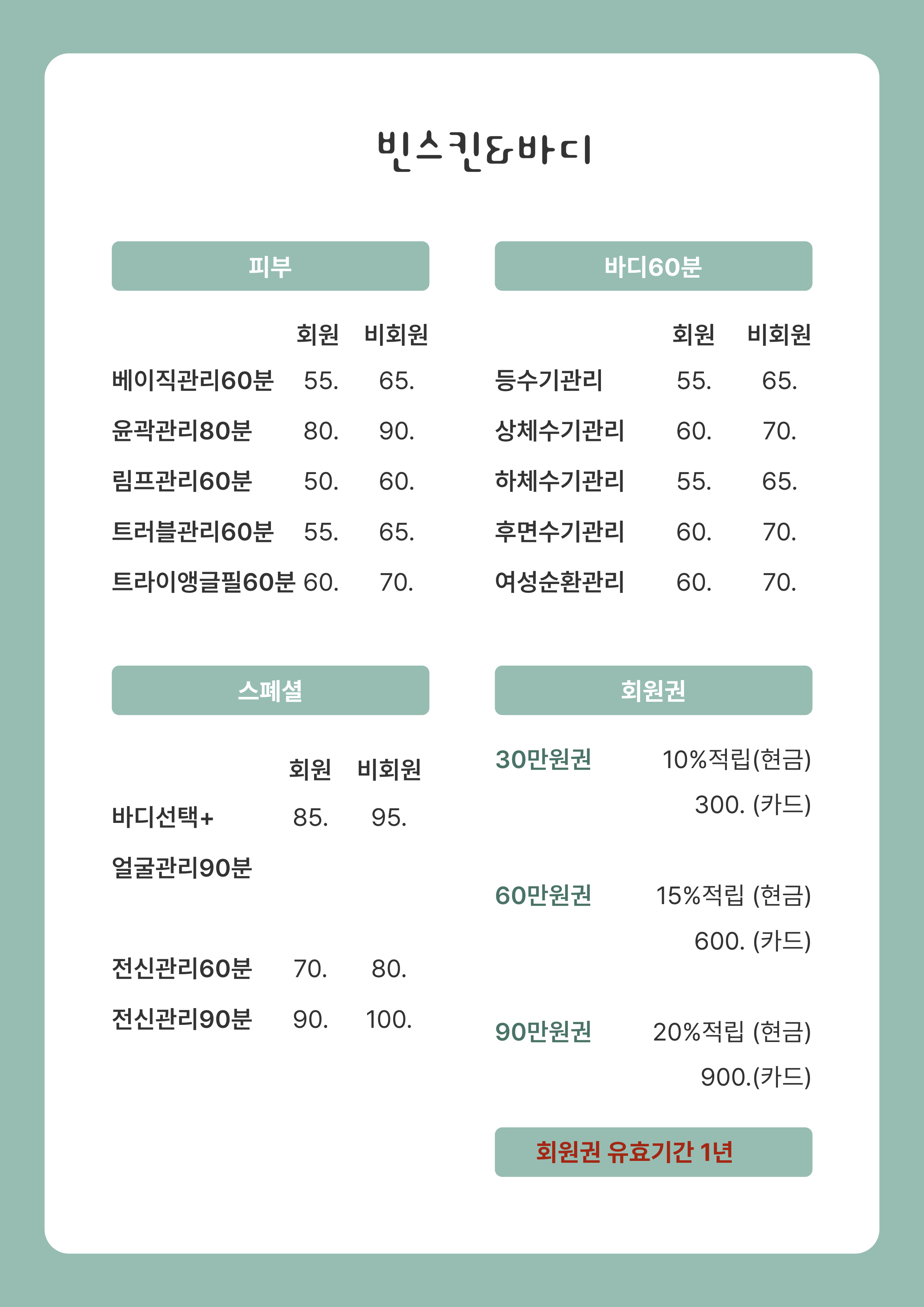 빈스킨&바디