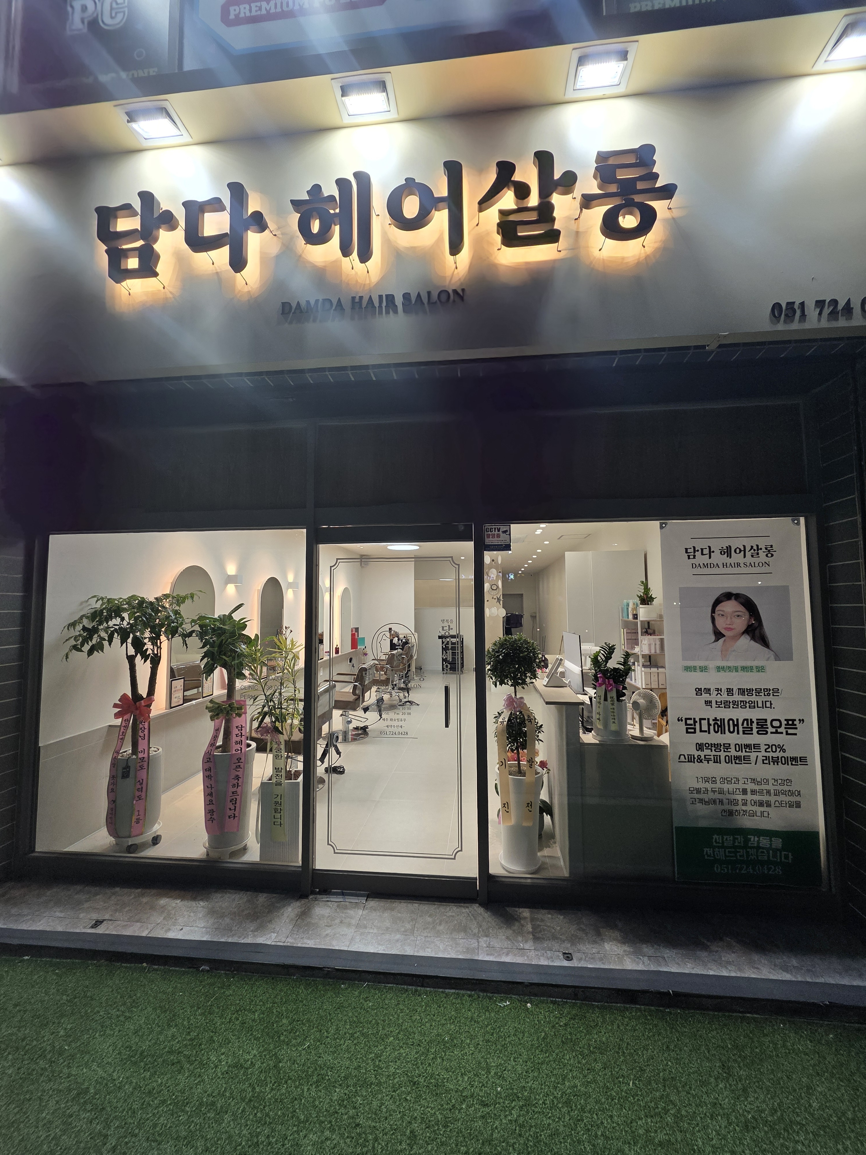 담다헤어살롱 기장점