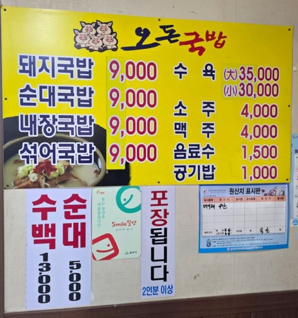 오돈돼지국밥 본점