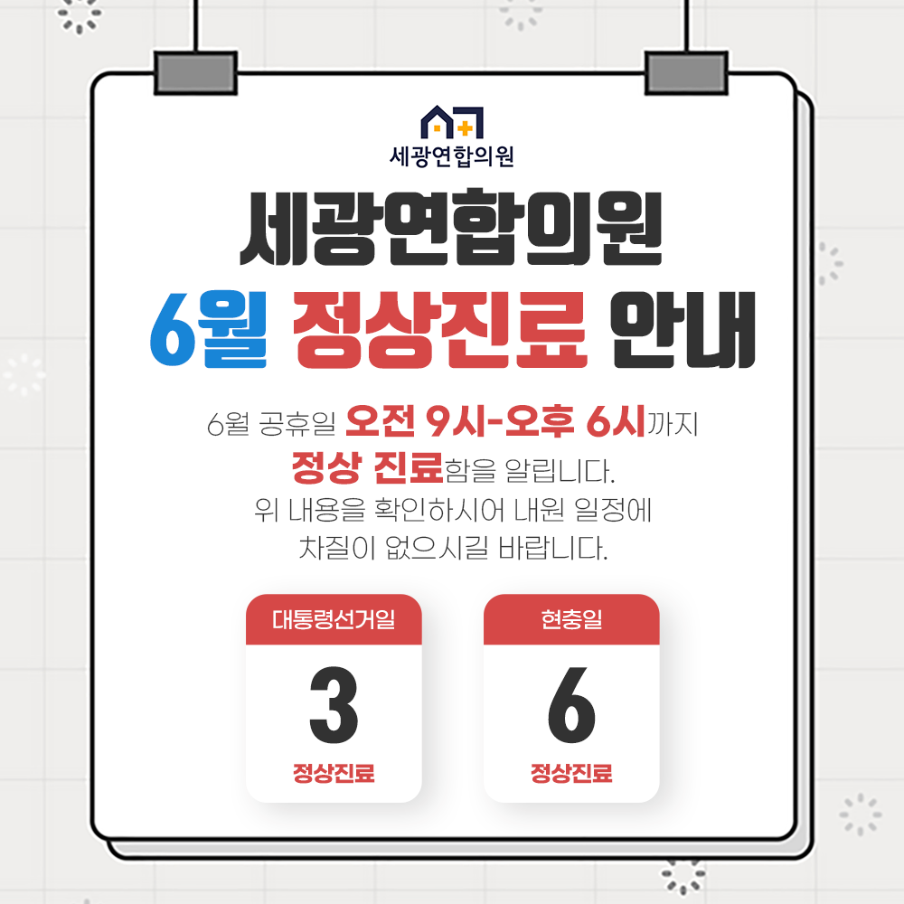 세광연합의원