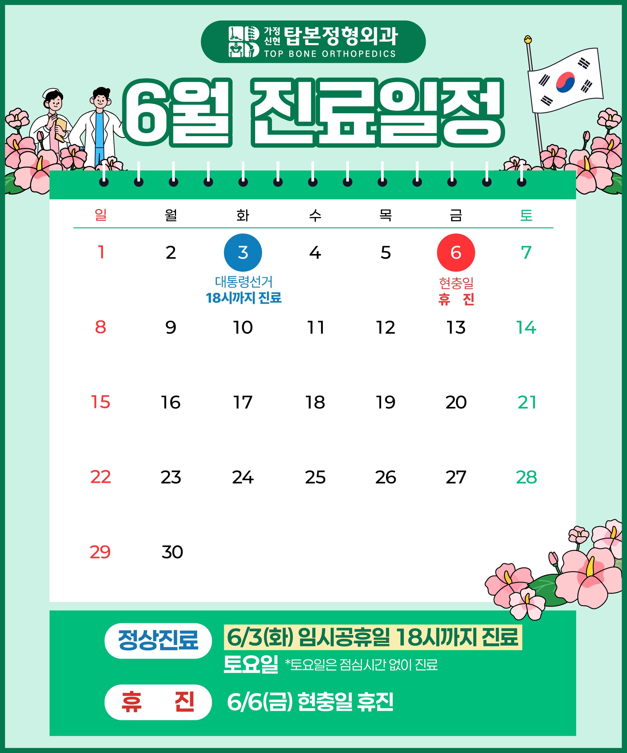 가정신현 탑본 정형외과의원