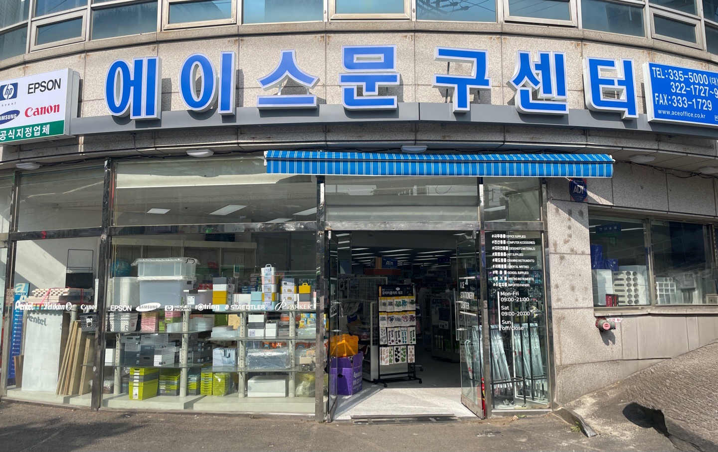 에이스문구센터