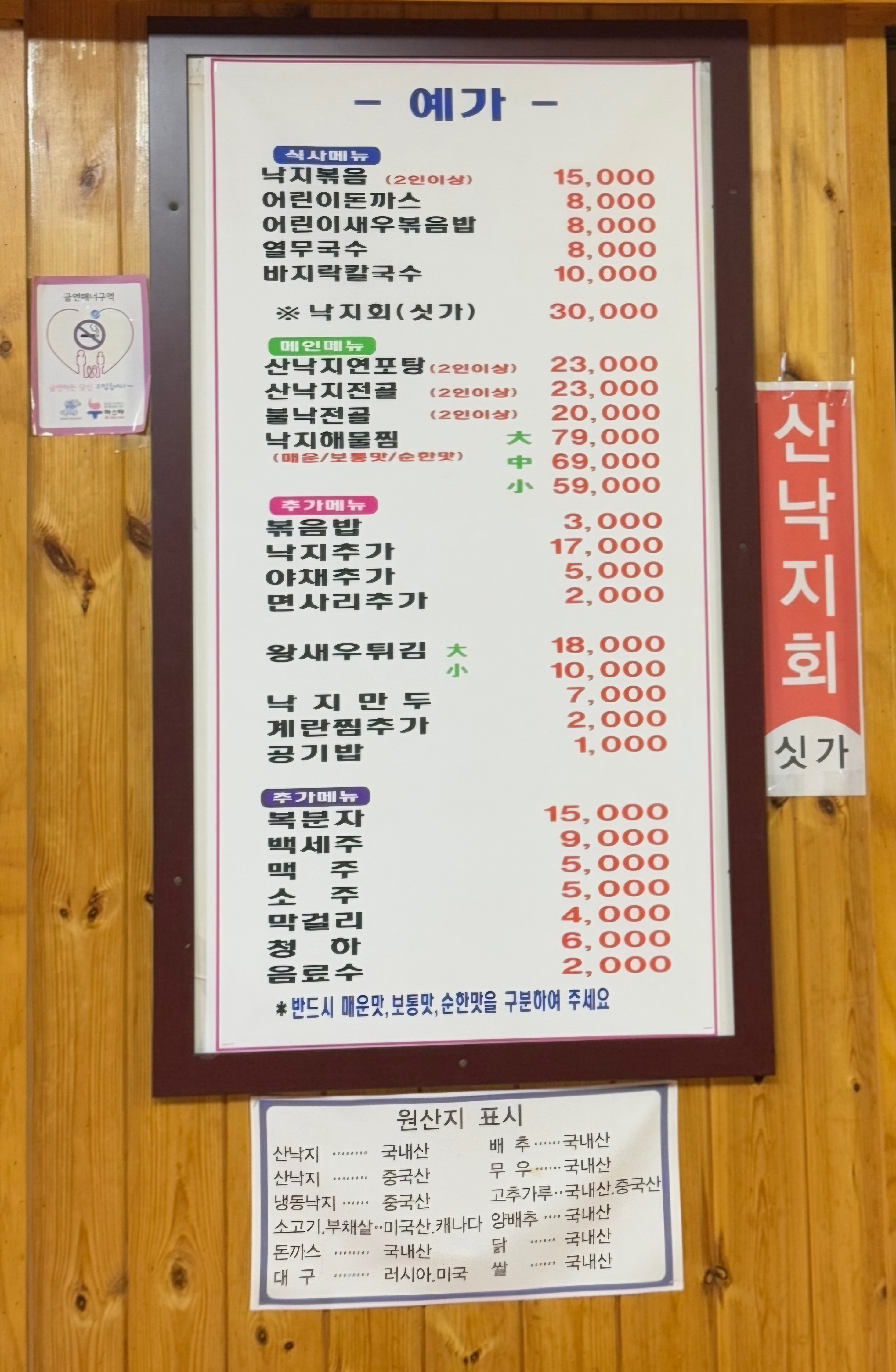 예가낙지마을