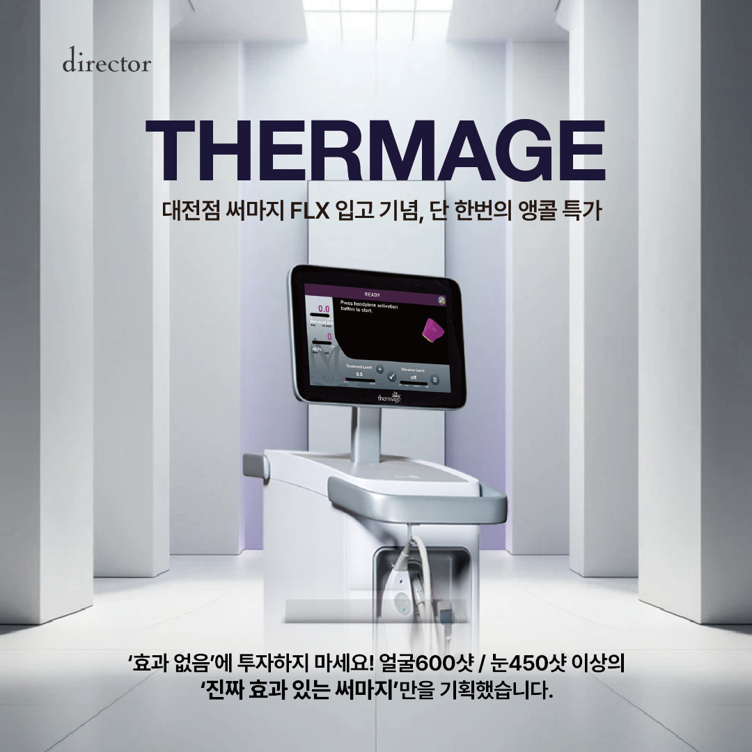 디렉터의원 대전 대표 이미지