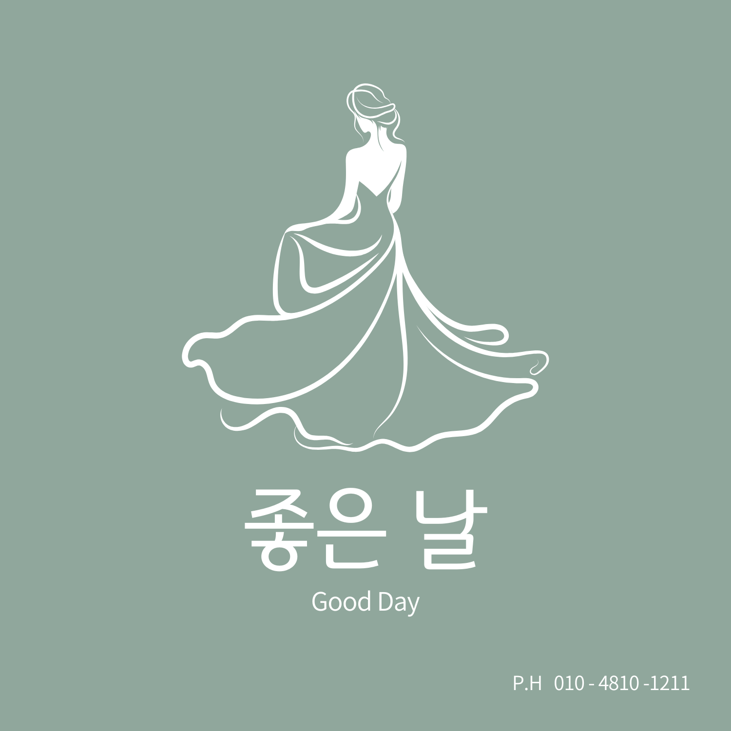 좋은날
