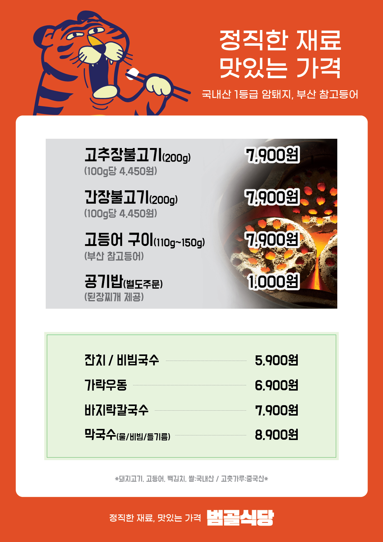 범골식당