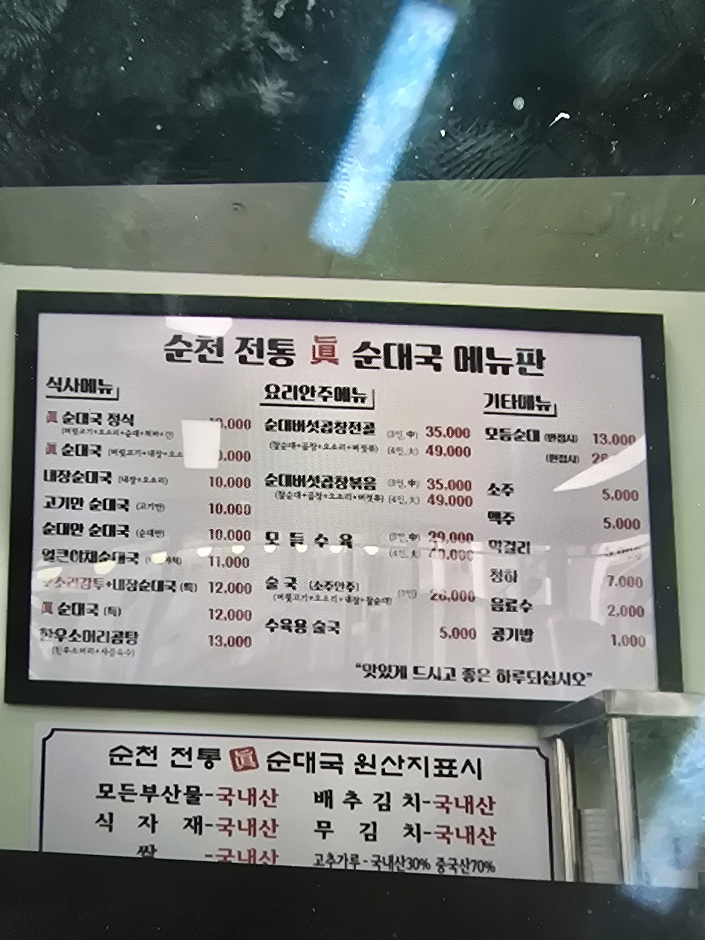 순천전통진순대국