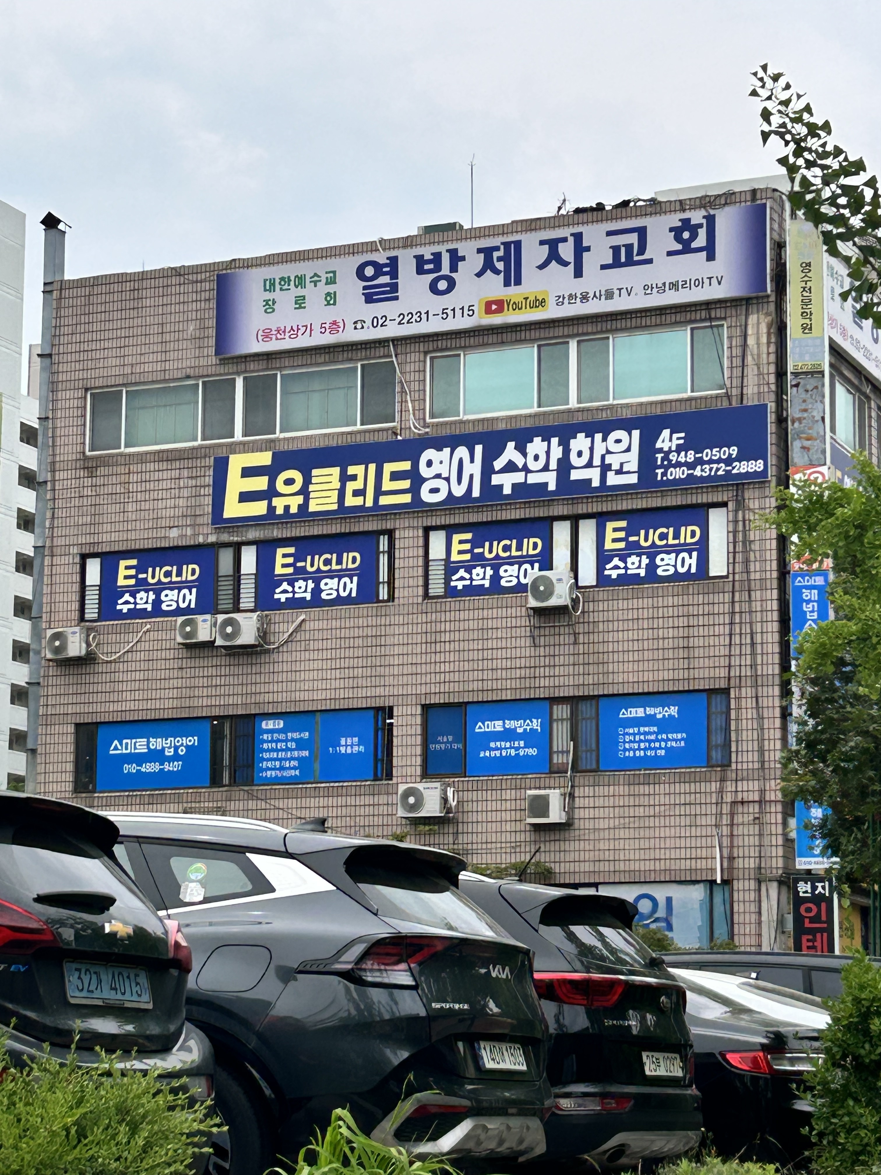 스마트해법수학 하계청솔교습소
