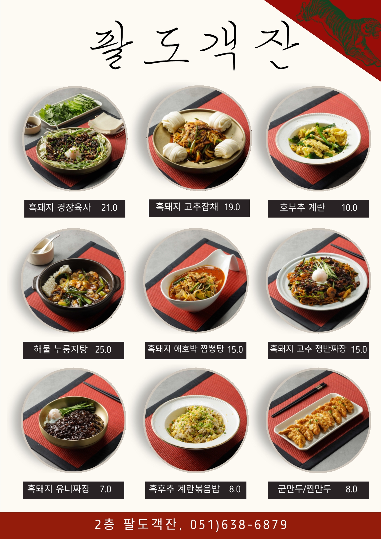 팔도객잔