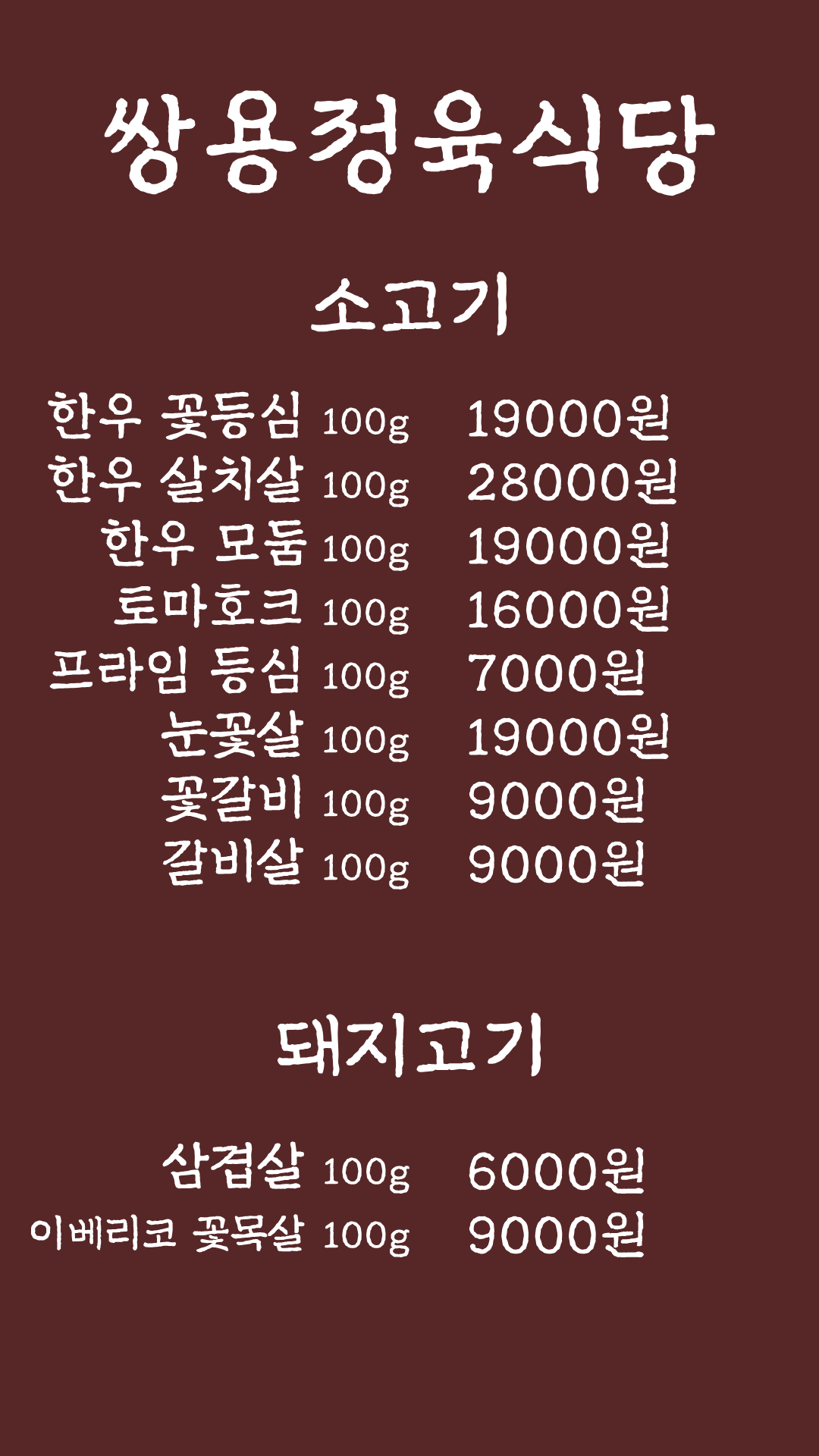 쌍용정육식당