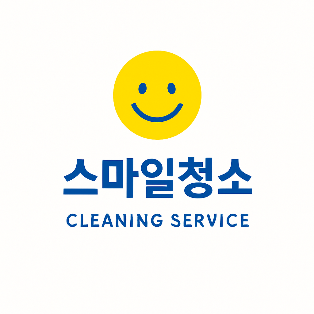 스마일청소