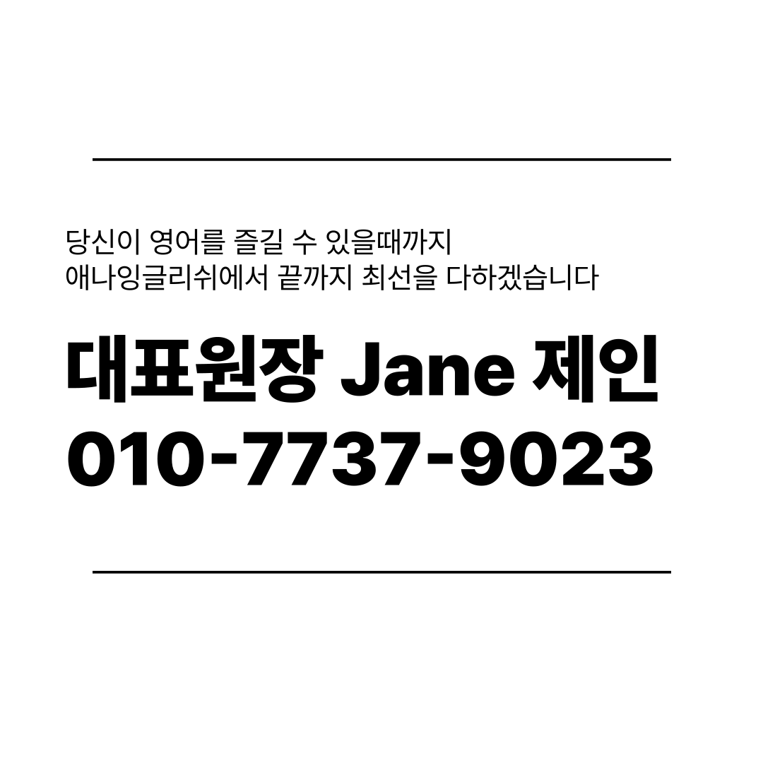 애나잉글리쉬 원주점
