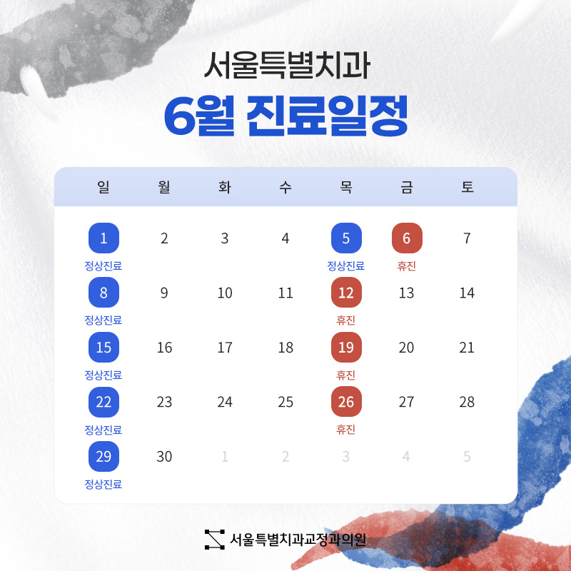 서울특별치과교정과의원