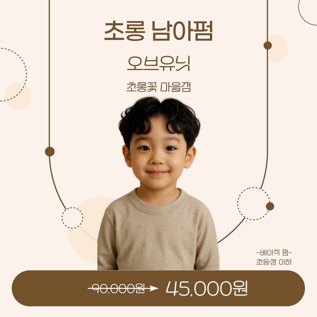 오브유닛 초롱꽃마을점