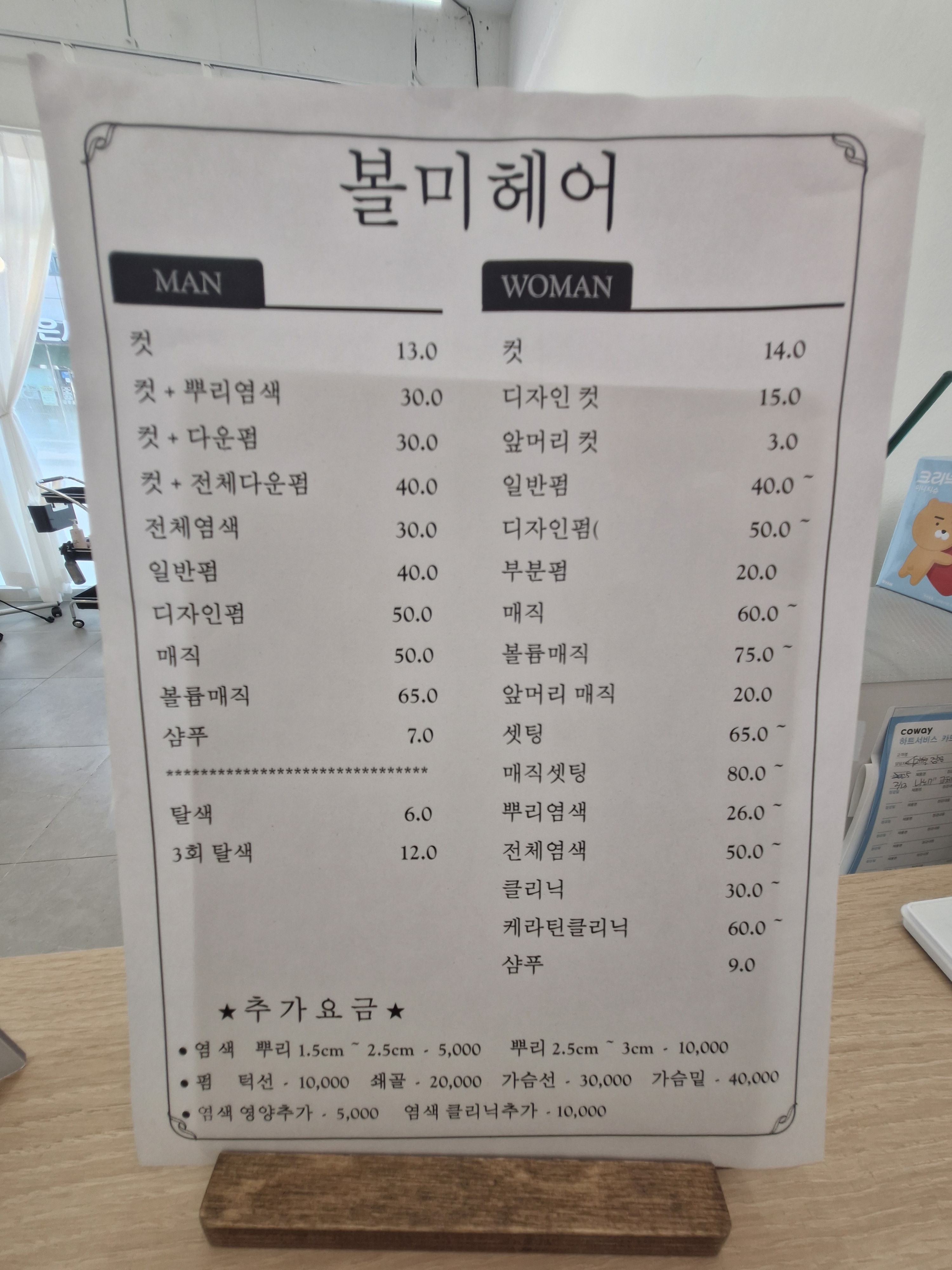 볼미헤어