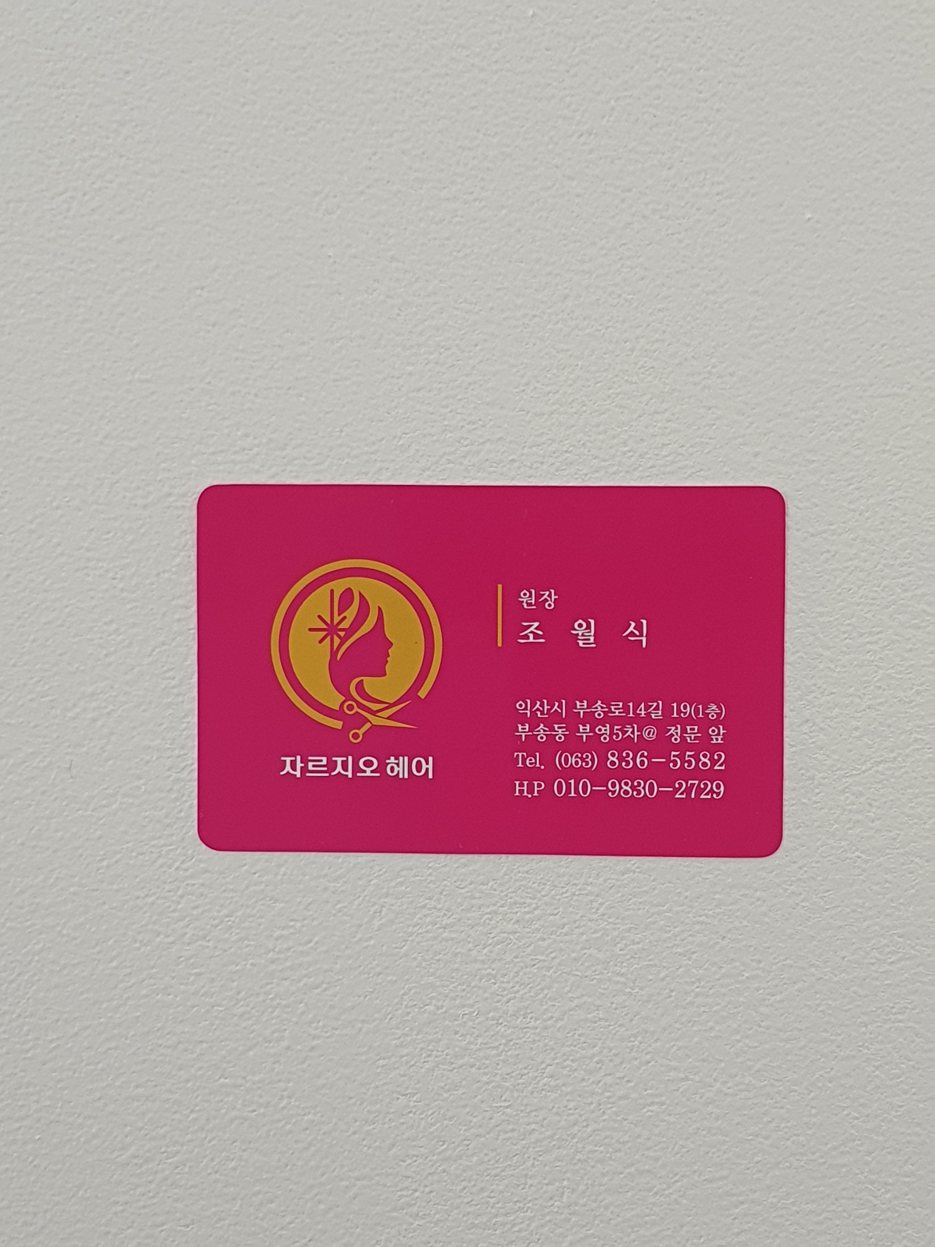 자르지오헤어