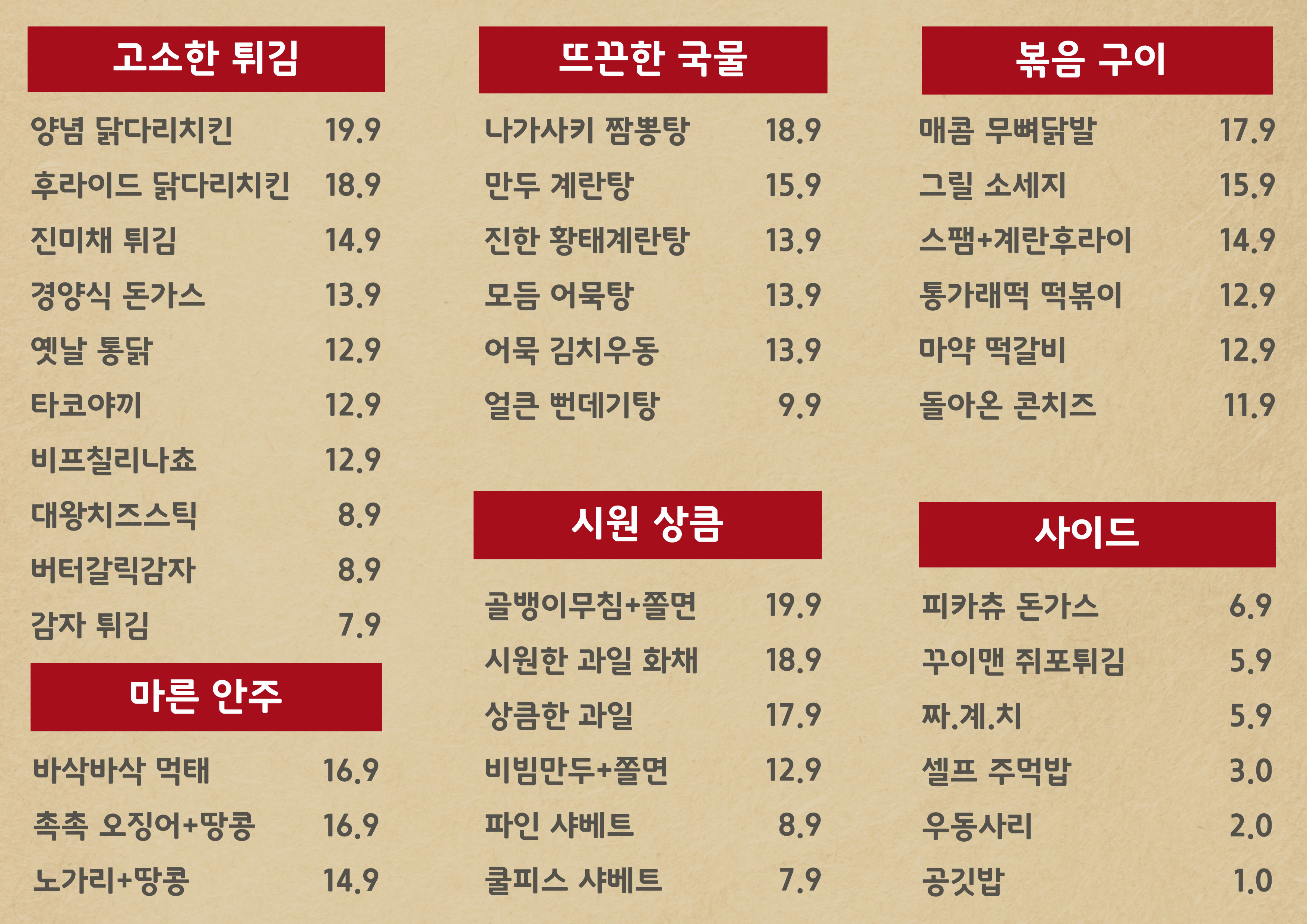 동네맥주집