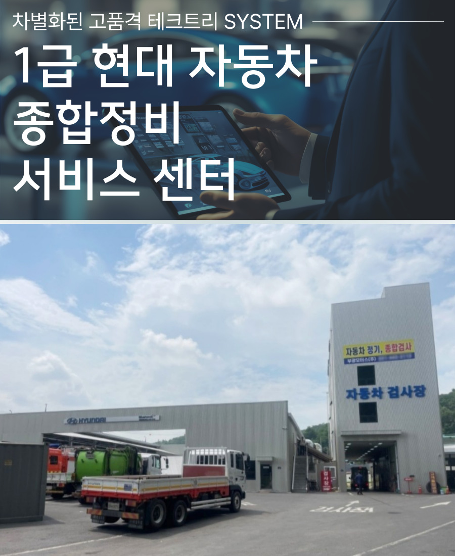 1급 자동차공업사 종합정비 서비스 시흥은행지점