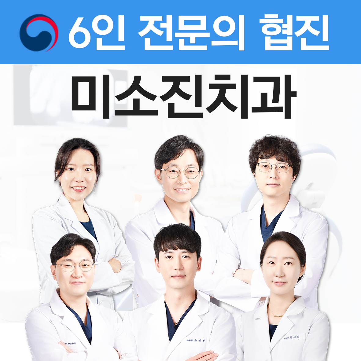 미소진치과의원