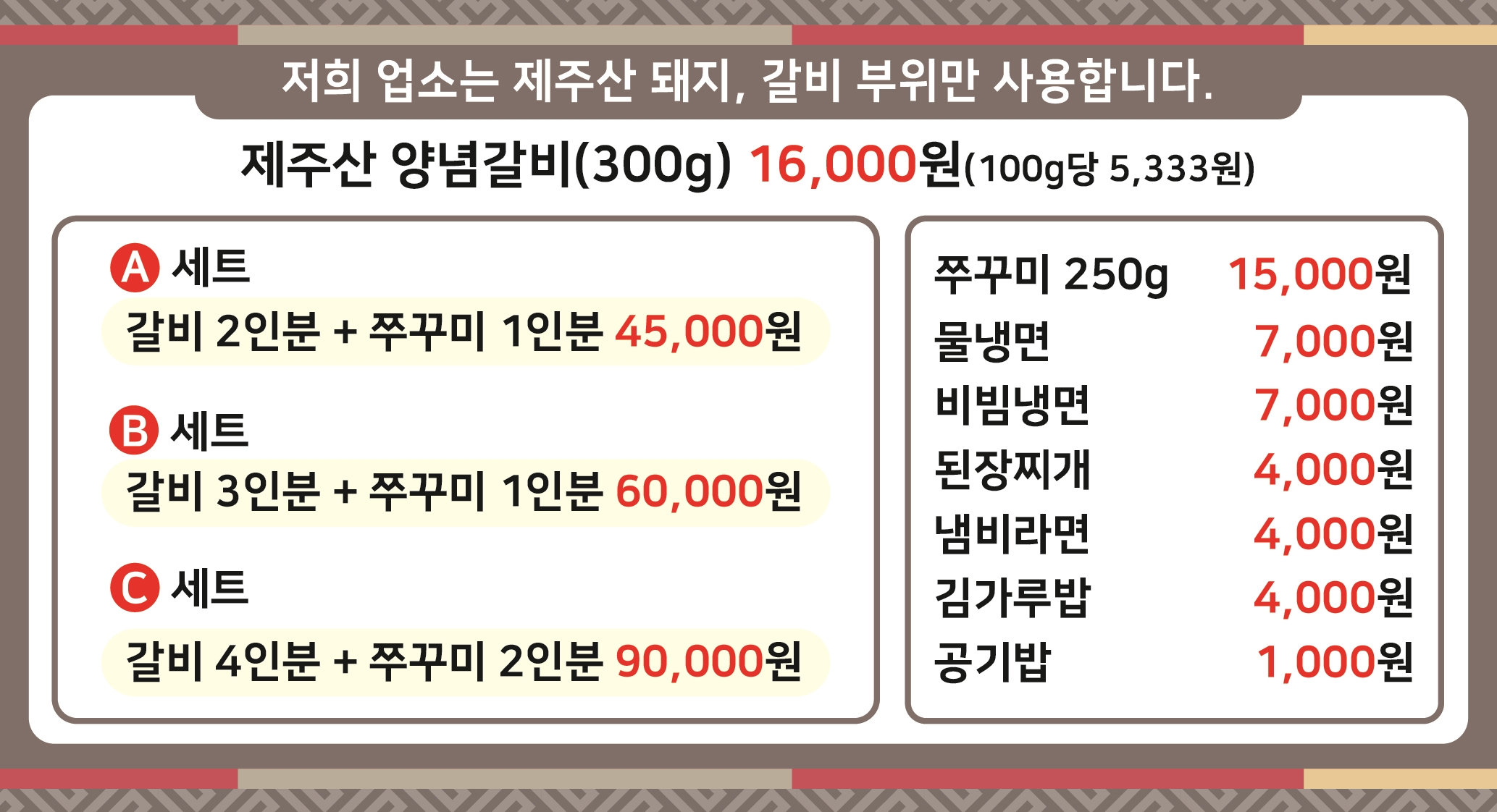 돈내코숯불갈비